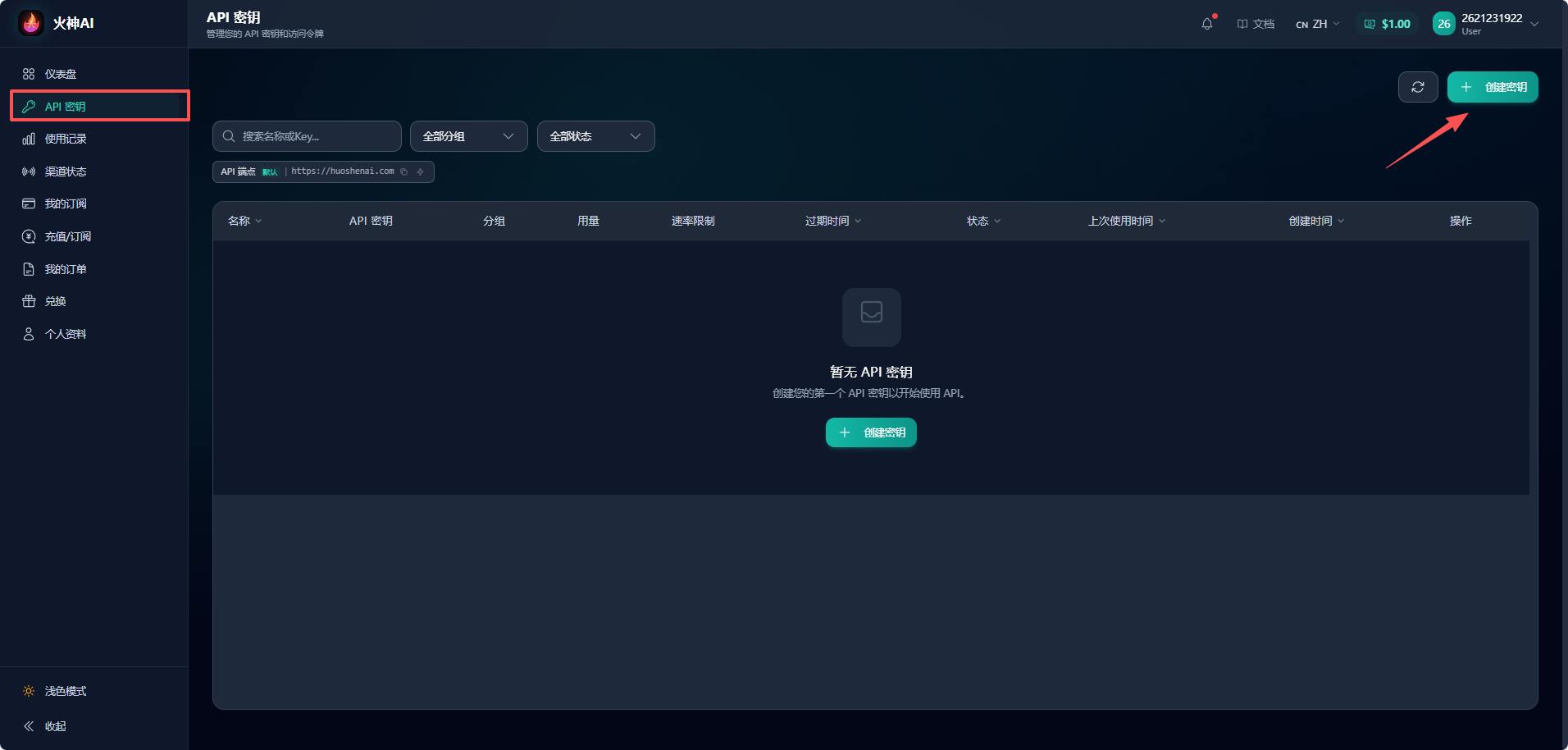 火神AI API密钥页面，左侧API密钥和右上角创建密钥按钮被标注
